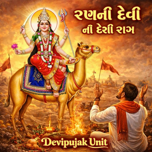 Ranni Devi No Desi Raag