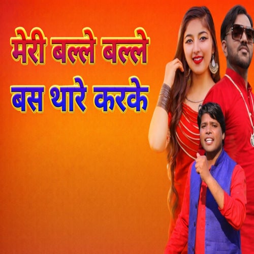 Meri Balle Balle Bas Thare Karke