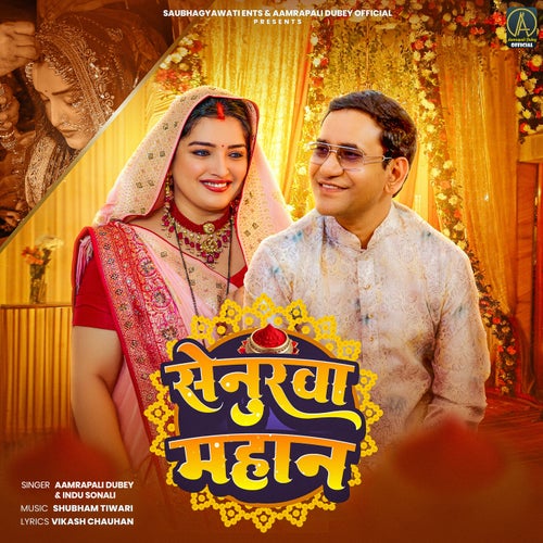 Senurwa Mahan