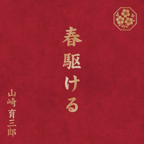 Harukakeru