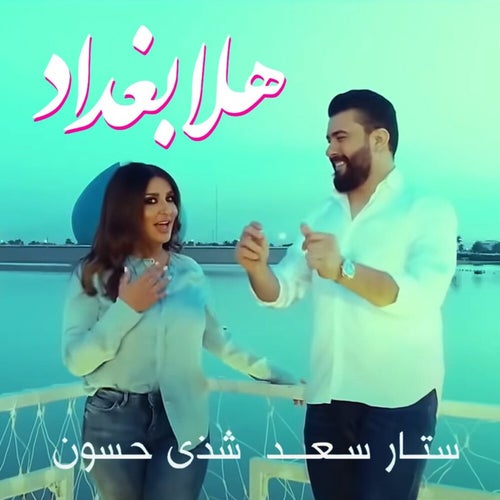 Hala Baghdad