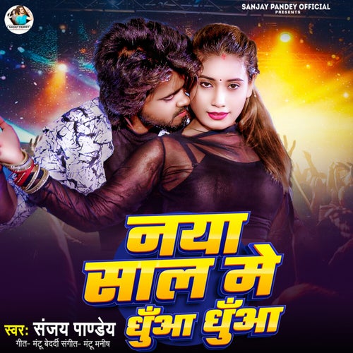 Naya Sal Me Dhuaa Dhuaa