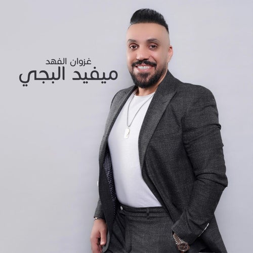 Mayfed Al Baji