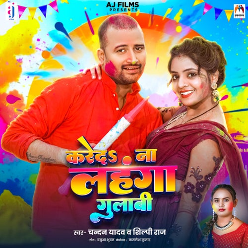 Kareda Na Lahanga Gulabi