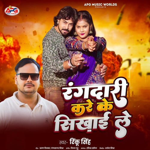 Rangdari Kare Ke Sikhai Le
