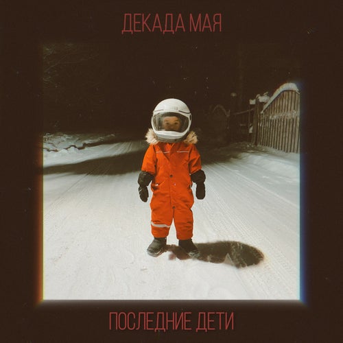 Release of the week