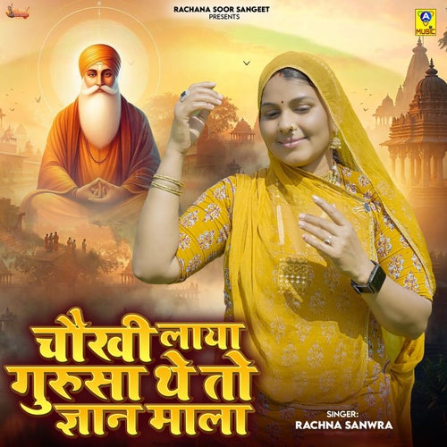 Chokhi Laya Gurusa The To Gyan Mala