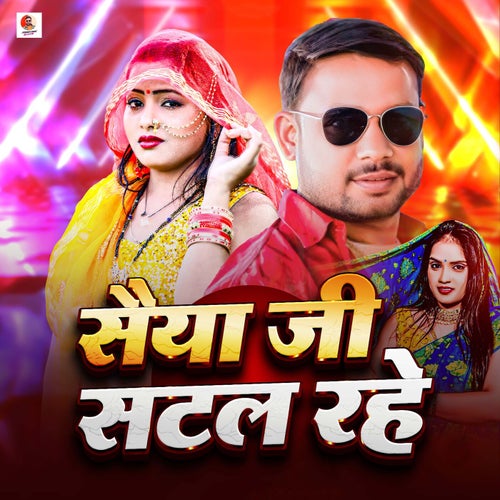 Saiya Ji Satal Rahe