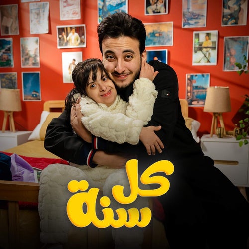 كل سنه