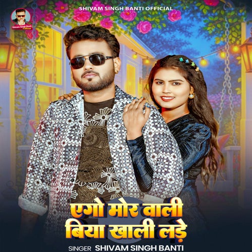 Ego Mor Wali Biya Khali Lade