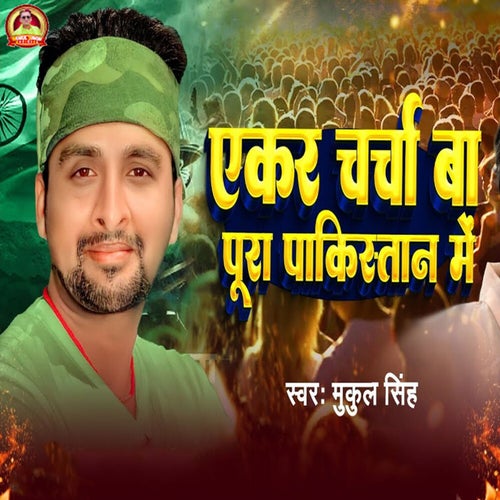 Ekar Charcha Ba Pura Pakistan Me