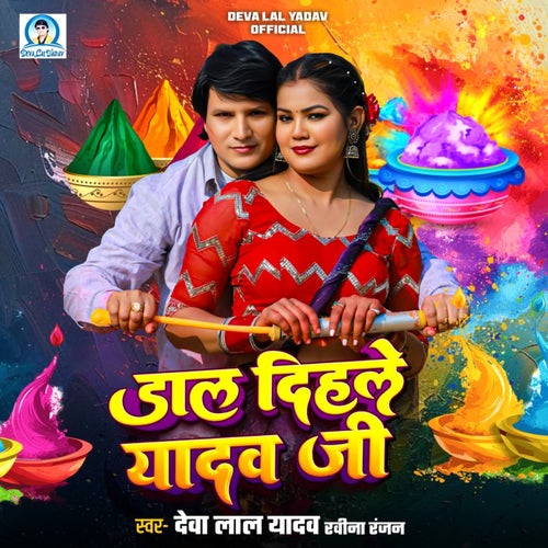 Dal Dihale Yadav Ji