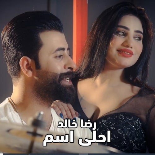 Ahla Esm