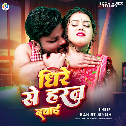 Dheere Se Haran Dabai