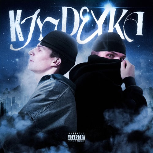KINDEYKA