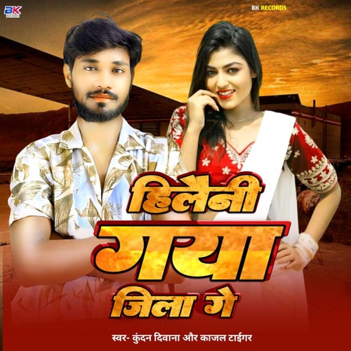 Hilaini Gaya Jila Ge