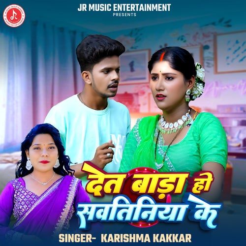 Det Bada Ho Sawatiniya Ke