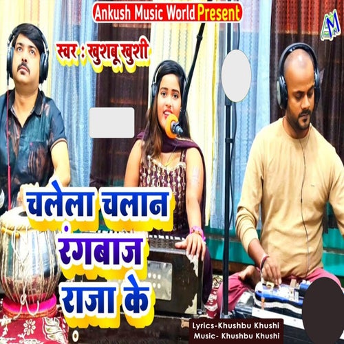 Chalela Chalan Rangbaaj Raja Ke