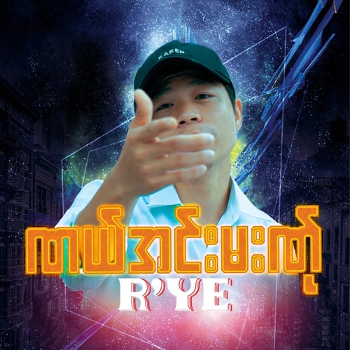ဏယ်အင်းမးဏ်ု