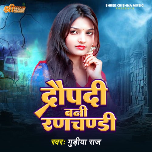 Draupadi Bani Ranchandi