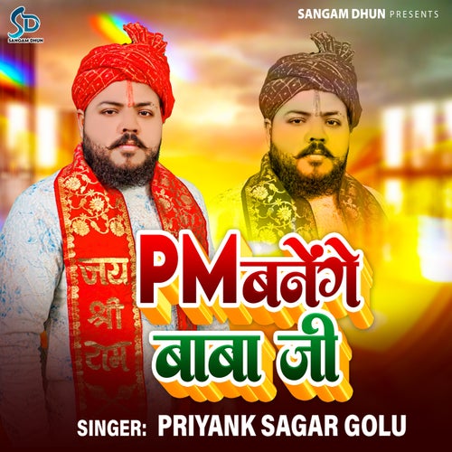 PM Banege Baba ji