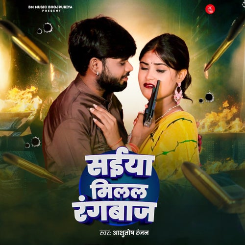 Saiya Milal Rangbaaz