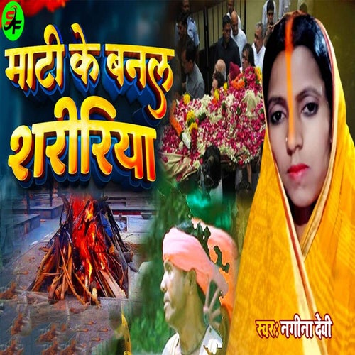 Mati Ke Banal Saririya