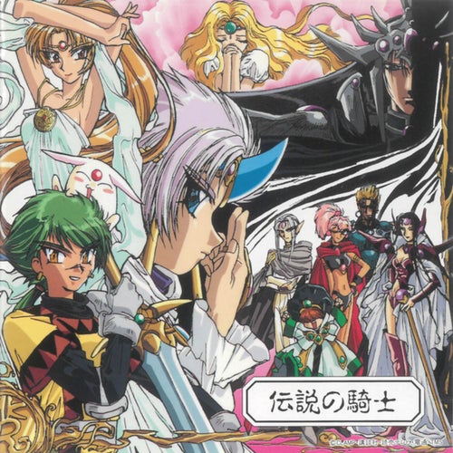Magic Night Rayearth -Densetsuno Kishi- (Original Motion Picture Soundtrack 2)