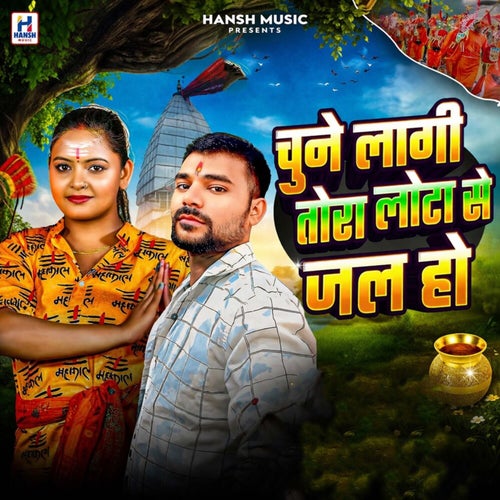Chune Laagi Tora Lota Se Jal Ho
