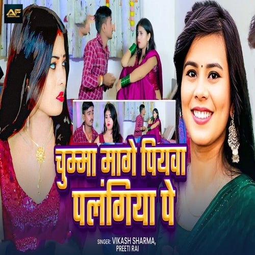 Chumma Mange Piywa Palangiya Pe