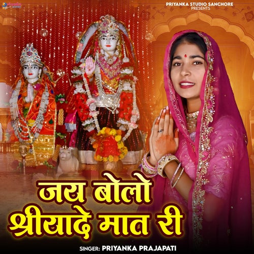 Jay Bolo Shriyade Mat Ri