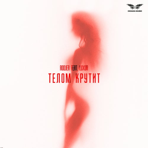 Телом крутит