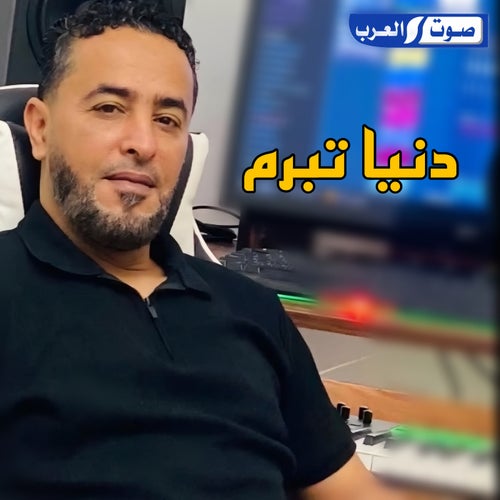 دنيا تبرم