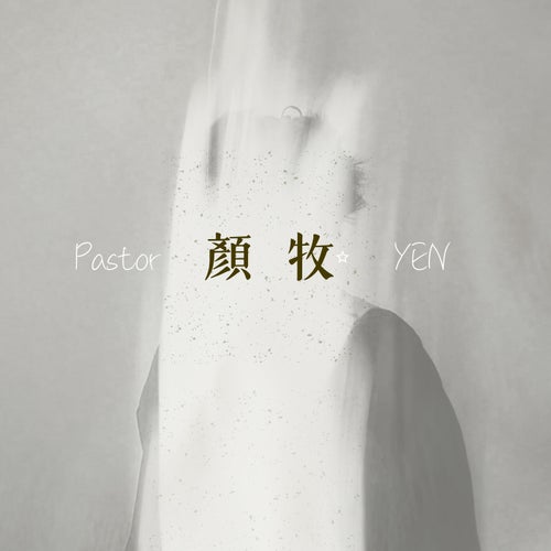 Pastor Yen