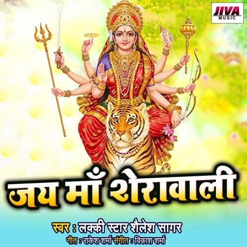Jai Ma Sherawali