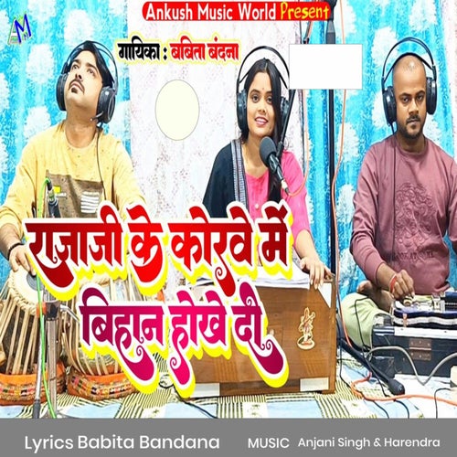 Rajaji Ke Korwe Me Bihan Hokhe Di