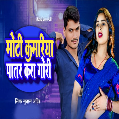 Moti Kamariya Patar Kara Gori