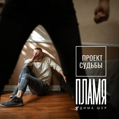 Пламя