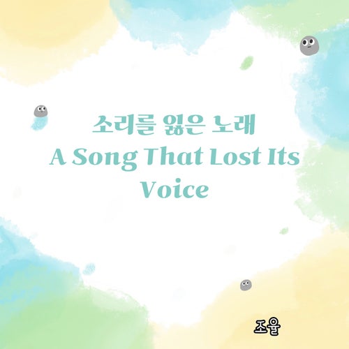 A Song That Lost Its Voice