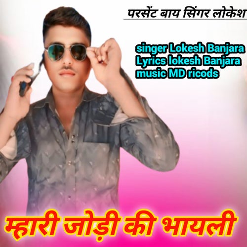 Mhari Jodi Ki Bhayli