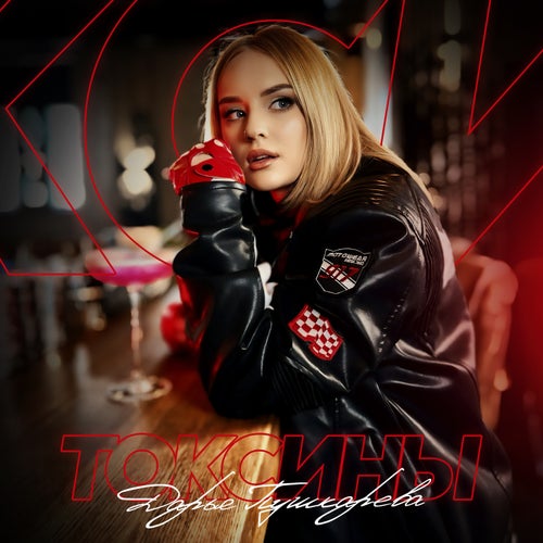 Токсины