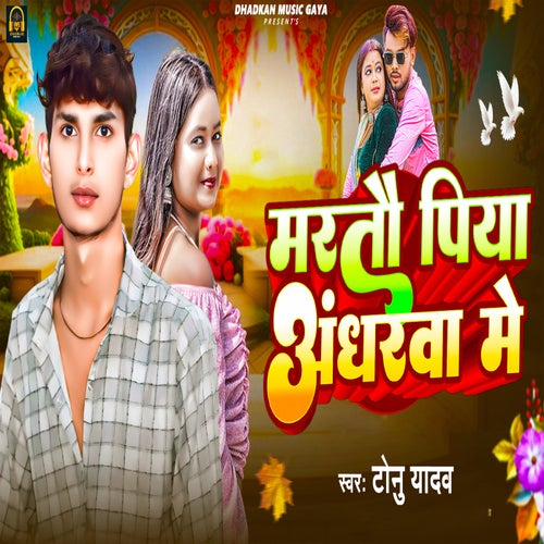 Martau Piya Andharva Me