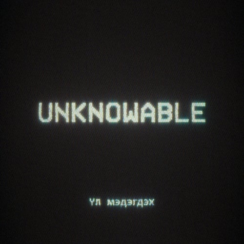 Unknowable