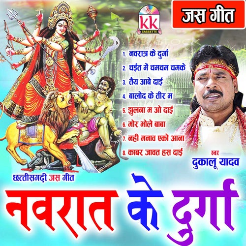 Navrat Ke Durga