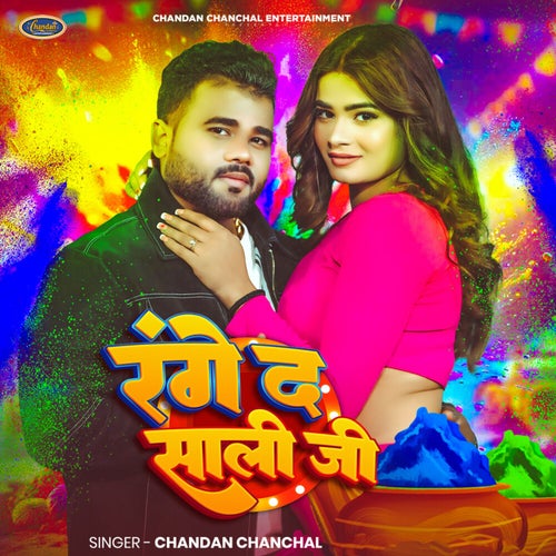 Range Da Sali Ji