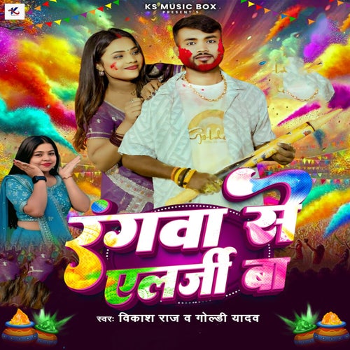 Rangwa Se Allergy Ba