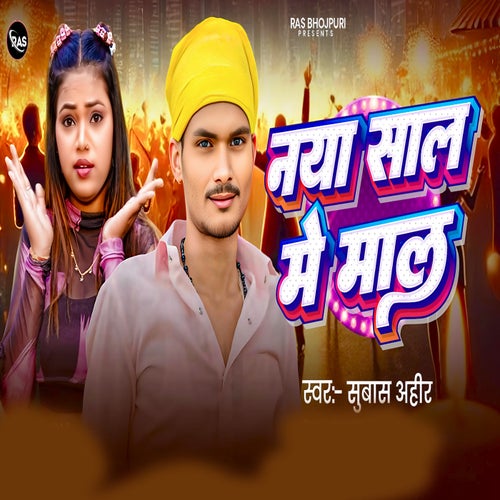 Naya Sal Me Maal