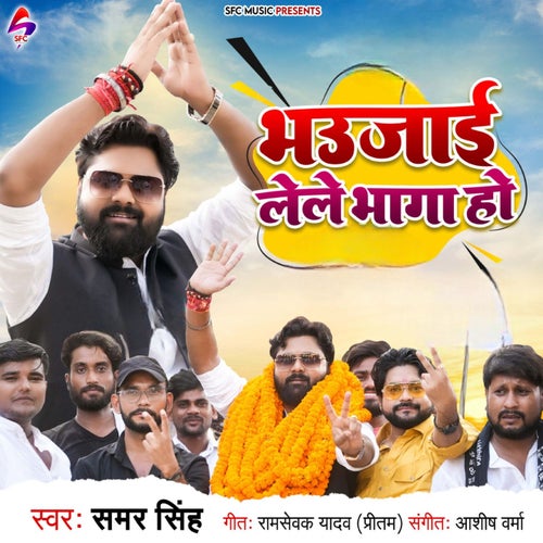 Bhaujai Lele Bhaga Ho