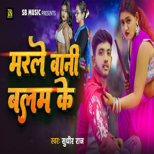 Marle Bani Balam Ke