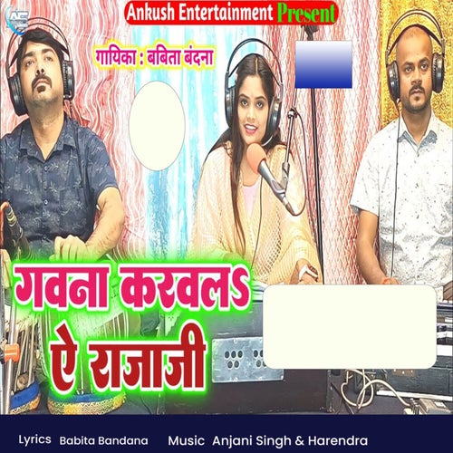 Gawana Karawal A Raji Ji